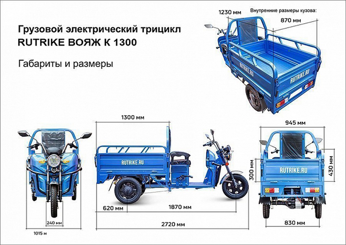 Грузовой электротрицикл RuTrike Вояж К 1300 60V800W 023964-2643 1200_850