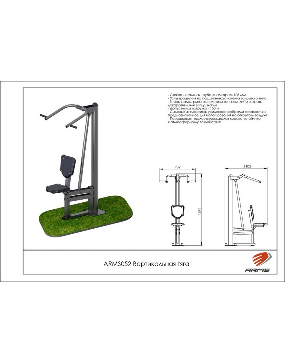 Вертикальная тяга ARMS ARMS052 942_1200