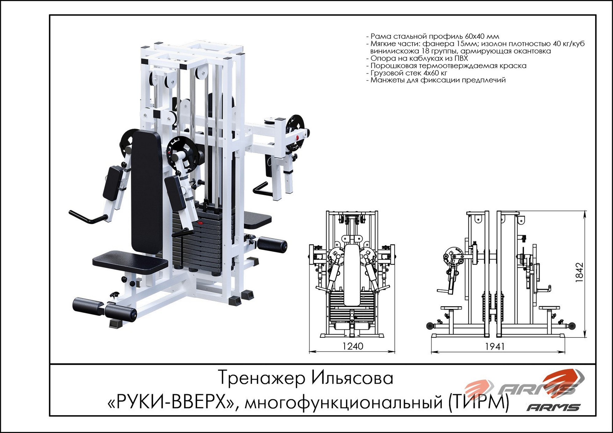 Тренажер Ильясова ARMS Руки-Вверх ТИРМ 2000_1414