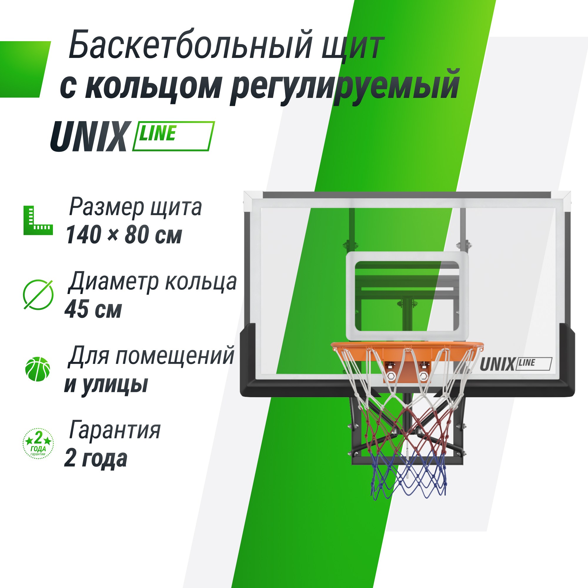 Баскетбольный щит регулируемый Unix Line B-Backboard-PC 50"x32" R45 BSBS50APCBK 2000_2000