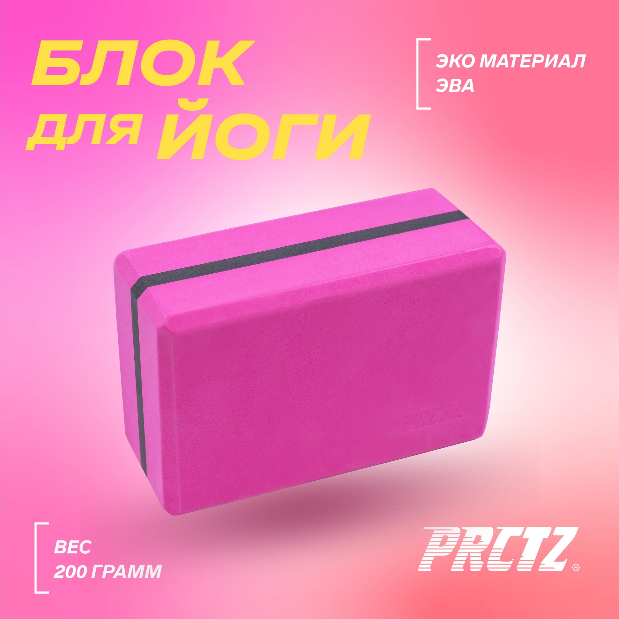 Блок для йоги PRCTZ FOAM YOGA BLOCK PY6265 2000_2000